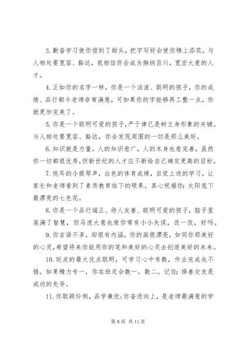 6小学生6年级好学生评语.docx