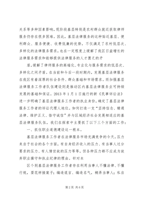 基层法律服务分析报告 (5).docx