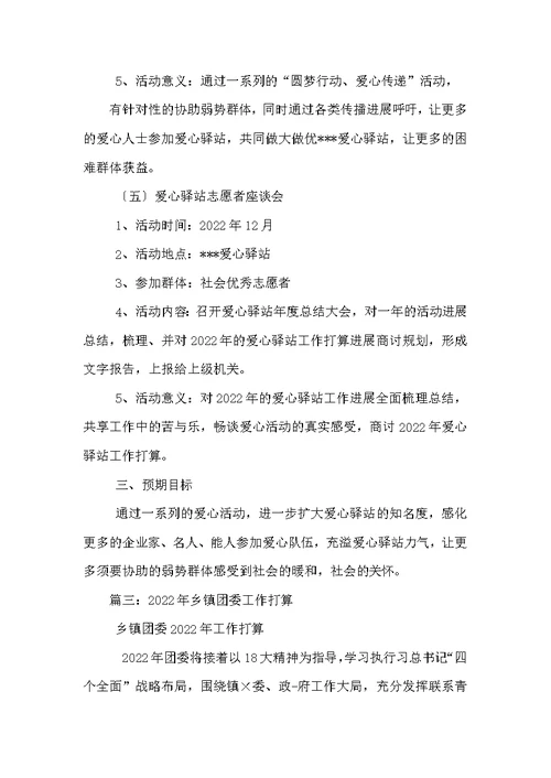 乡镇团委工作信息