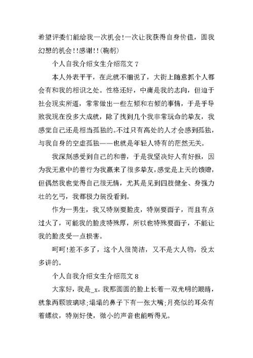 个人自我介绍女生介绍范文