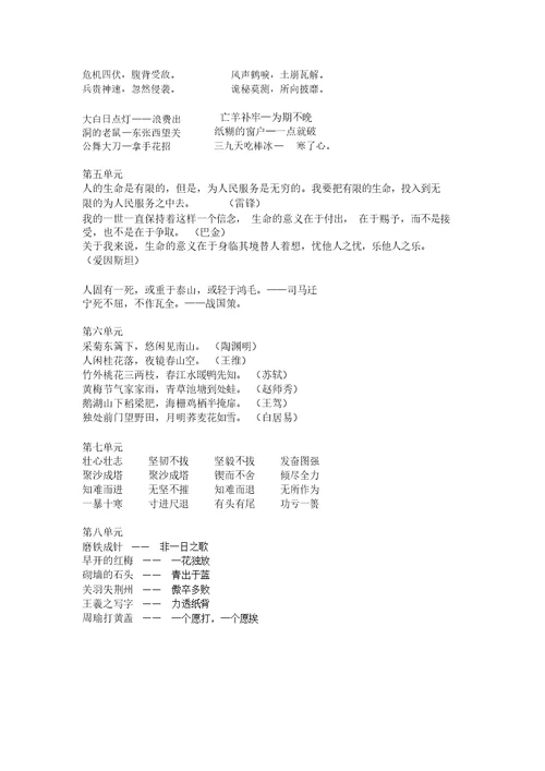 四年级下册语文日积月累