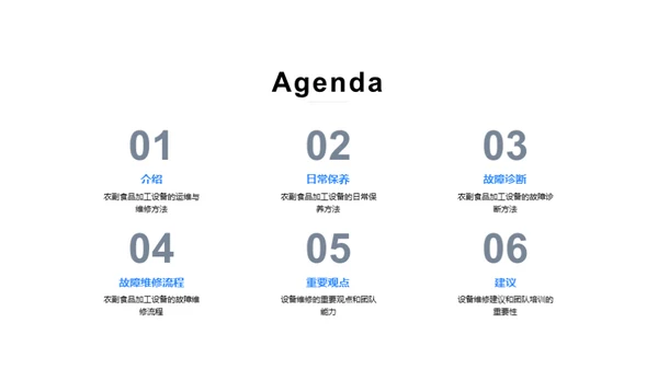 农机设备升级与维护