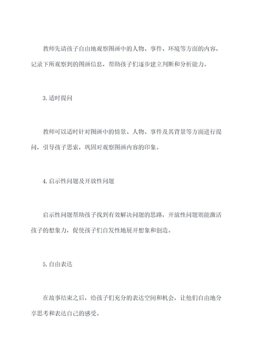 幼儿园看图讲故事总结