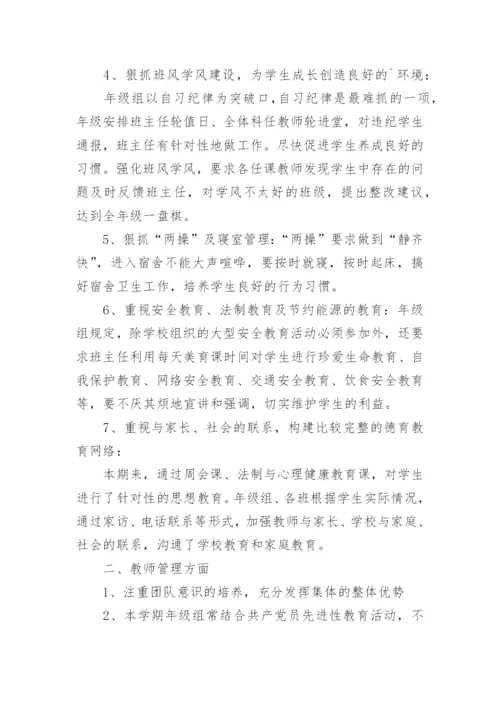 高中年级组长工作总结.docx