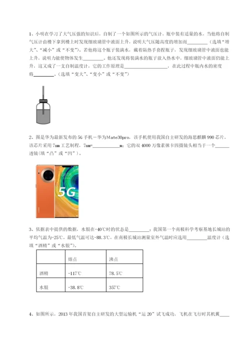 小卷练透安徽合肥市庐江县二中物理八年级下册期末考试章节练习试题（含答案及解析）.docx