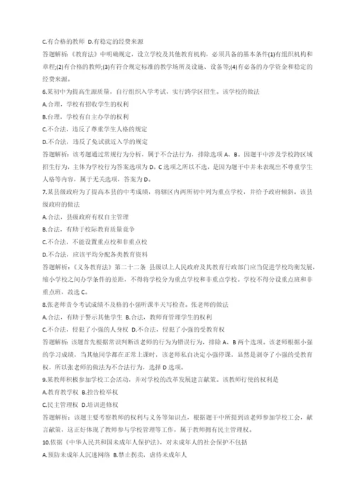 2016上半年教师资格证考试中学综合素质真题.docx