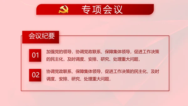 红色党支部党课会议学习教育动态PPT模板
