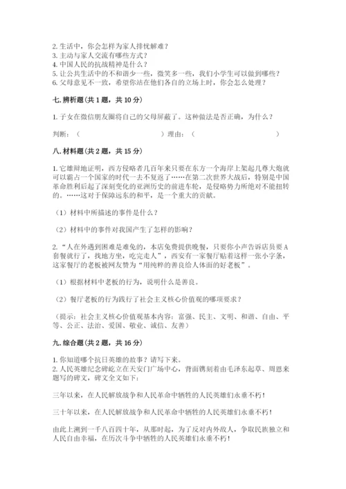 部编版五年级下册道德与法治期末测试卷有完整答案.docx