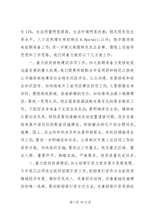 沾溪镇人民政府工作报告.docx