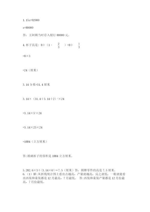 北京版小学六年级下册数学期末综合素养测试卷【网校专用】.docx