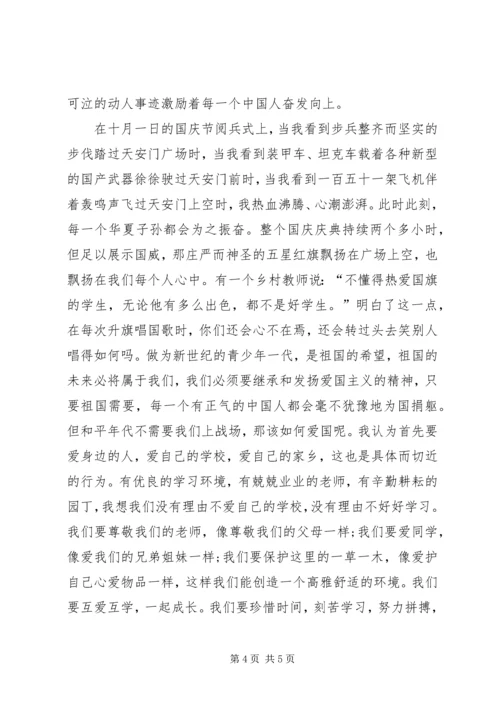孝与爱国演讲稿 (2).docx