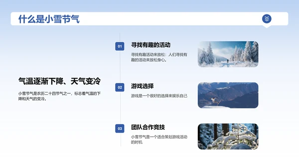 蓝色插画卡通小雪节气活动策划PPT模板