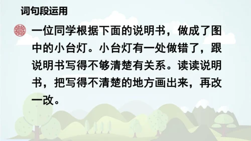 统编版2024-2025学年六年级语文上册同步精品语文园地七 -课件