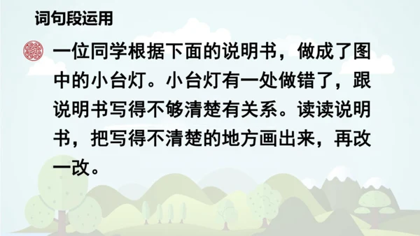 统编版2024-2025学年六年级语文上册同步精品语文园地七 -课件