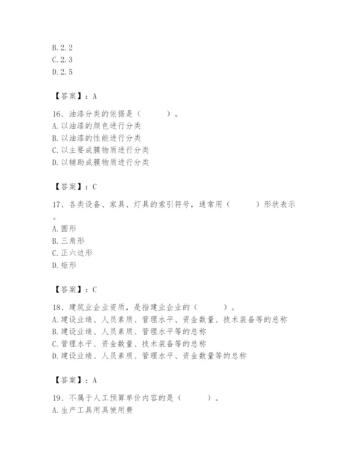 2024年施工员之装修施工基础知识题库及答案（全国通用）.docx