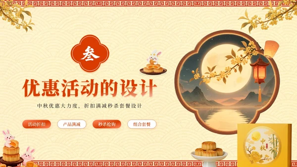 红黄色中国风中秋礼至，团圆遇惠PPT模板