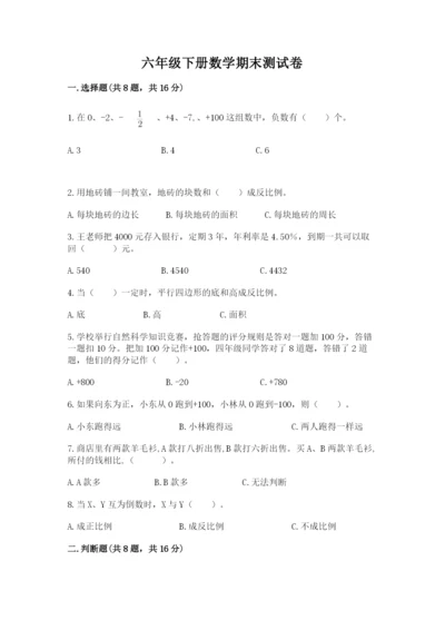 六年级下册数学期末测试卷附参考答案【典型题】.docx