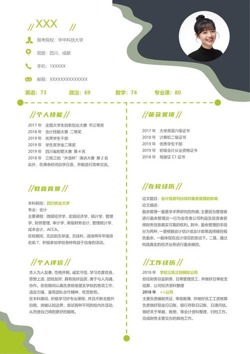 蓝色简约几何考研复试简历模板