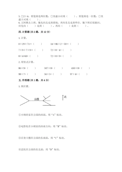 小学数学三年级下册期中测试卷精品【名师推荐】.docx