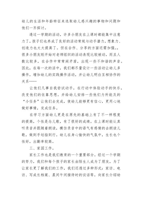 2022幼儿园中班教师工作总结_中班教师个人述职报告五篇.docx
