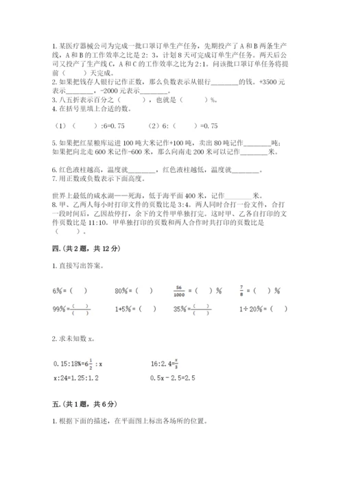 小学数学六年级下册竞赛试题及参考答案【考试直接用】.docx