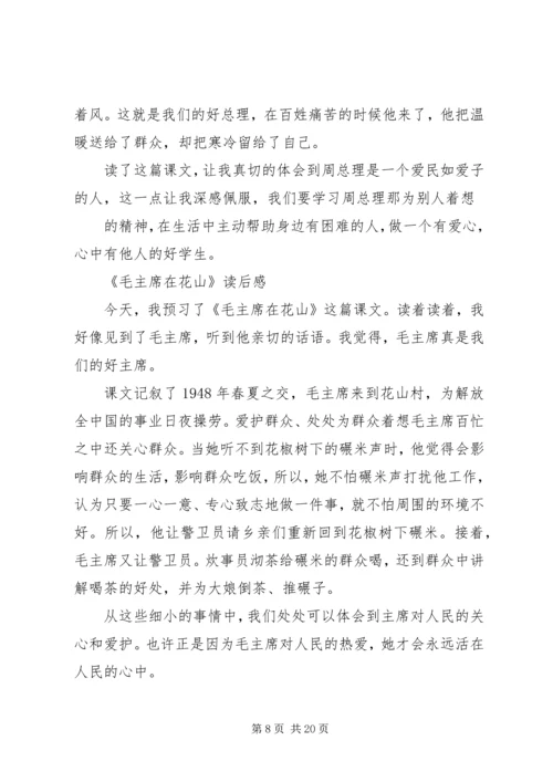 感恩党带给我们的一切 (5).docx