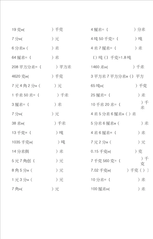 小学数学单位换算练习题