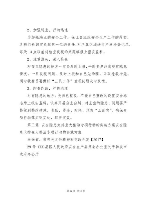 项目部安全生产大排查大整治专项行动实施方案.docx