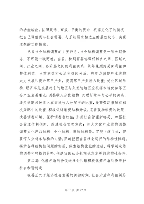 化解社会矛盾促进社会和谐.docx