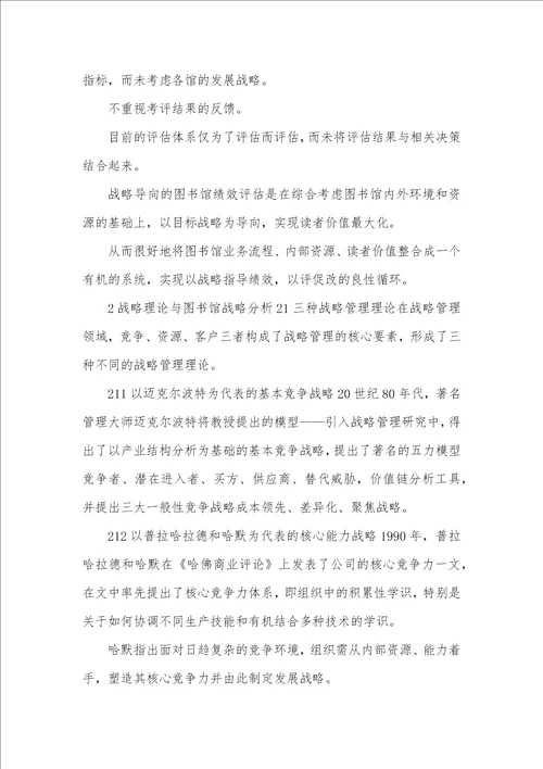 以目标为方向的图书馆绩效评定体系论文