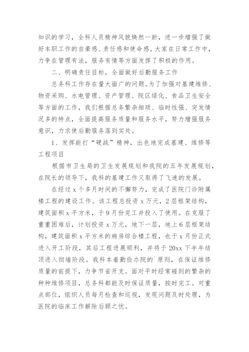 医院总务科上半年工作总结.docx