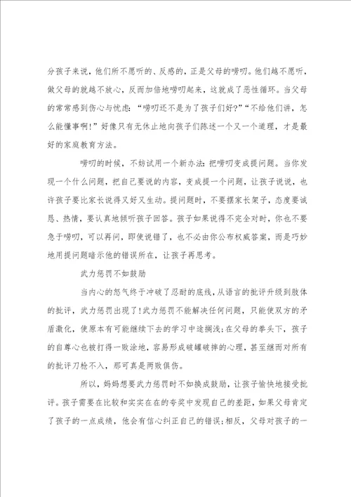 小学生家长的12种教育方法