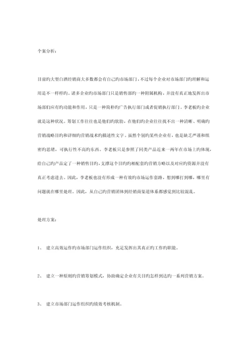 高端白酒买断品牌营销的过失与解决方案.docx