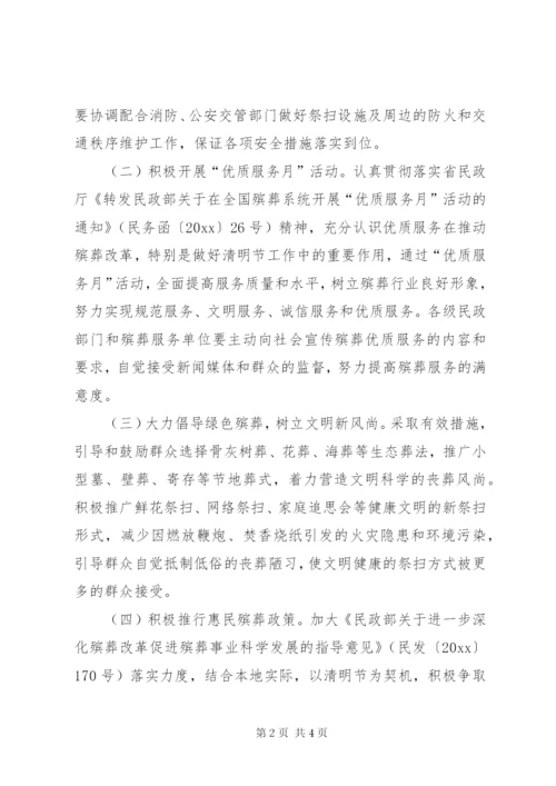 市民政局清明节工作方案.docx