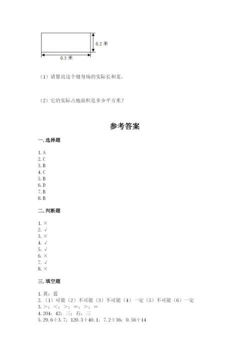 人教版五年级上册数学期末测试卷（完整版）word版.docx