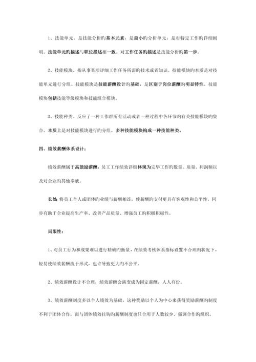 薪酬体系设计的前期准备工作.docx