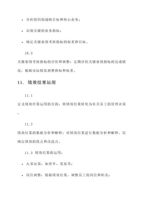 绩效考核体系管理模板