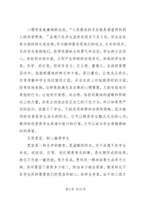 农村中学品德问题学生的教育方法.docx