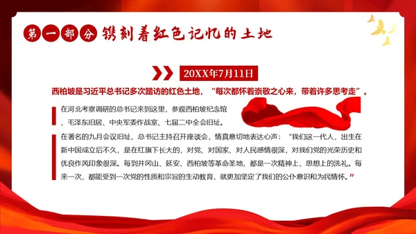 红色故事红色精神党史学习党建PPT课件党课