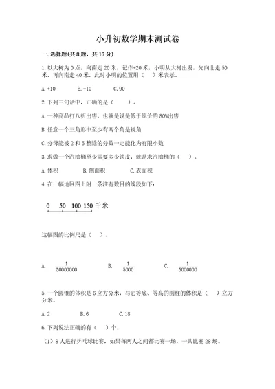 小升初数学期末测试卷含答案培优b卷