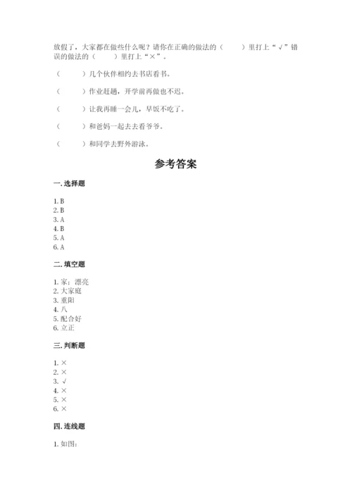 最新部编版二年级上册道德与法治期中测试卷精品（含答案）.docx