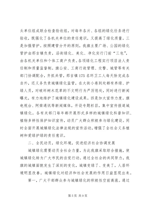 城镇绿化工作现场会经验汇报材料 (2).docx