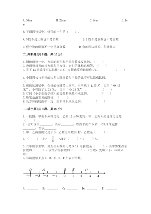 北师大版小学数学六年级下册期末检测试题附参考答案【黄金题型】.docx