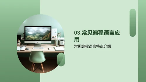 编程语言探索