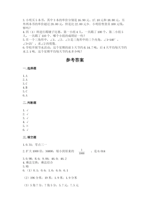 小学四年级下册数学期末测试卷精品（实用）.docx