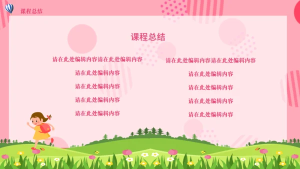 可爱卡通儿童课件通用PPT模板