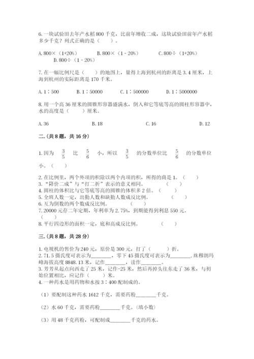 苏教版六年级数学小升初试卷附参考答案【完整版】.docx