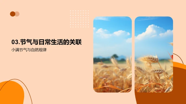 走进小满节气