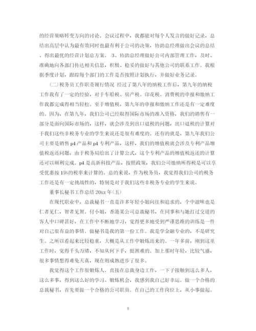 精编之总经理秘书工作总结范文.docx