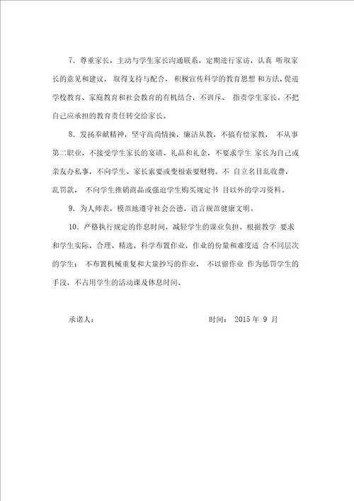 教师廉洁从教责任书